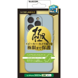 PMCA23CHVSCCKBU [iPhone 15 Pro 用 ケース ハイブリッド シリコン カバー カメラレンズ保護設計 ワイヤレス充電可 極 ライトブルー]
