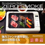 吸煙グリル調理器 ゼロスモーク・デラックスII 角型 ヒーター式 フラット・グリルプレート付属 RM-211TE