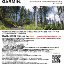 ヨドバシ.com - ガーミン GARMIN 日本登山地形図 TOPO10M Plus ヨドバシ.com - ガーミン GARMIN 日本登山地形図 TOPO10M Plus