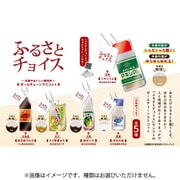 ふるさとチョイス ボールチェーンマスコット ボックストイ版 1個 [コレクショントイ]