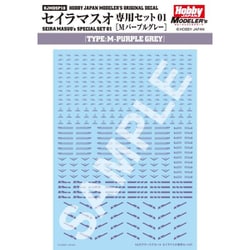 HJモデラーズデカール セイラマスオ専用セット01 Mパープルグレー [プラモデル用品]