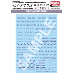 HJモデラーズデカール セイラマスオ専用セット02 Mパープルグレー [プラモデル用品]