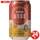 台湾マンゴービール 2.8度 330ml×24本 [ビール]