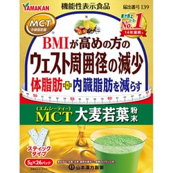 MCT大麦若葉粉末 5g×26包 [機能性表示食品]
