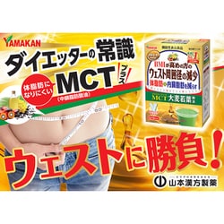 ヨドバシ.com - 山本漢方製薬 MCT大麦若葉粉末 5g×26包 [機能性表示