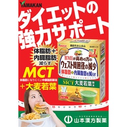 ヨドバシ.com - 山本漢方製薬 MCT大麦若葉粉末 5g×26包 [機能性表示