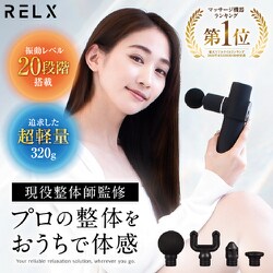 ヨドバシ.com - リラクス RELX EX04B [トータルボディケア MINI 筋膜