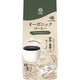 オーガニックコーヒー オリジナルブレンド 170g [レギュラーコーヒー 粉]
