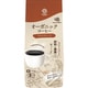 オーガニックコーヒー アロマブレンド 170g [レギュラーコーヒー 粉]