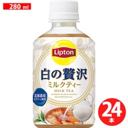 リプトン 白の贅沢 280ml×24本