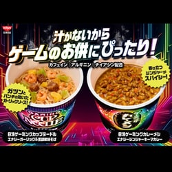 ヨドバシ.com - 日清食品 【限定】日清ゲーミングカップヌードル