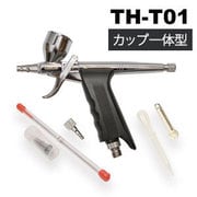 TH-T01 Tech Liner エアブラシ トリガーハンドピース（カップ一体型） [エアブラシ]