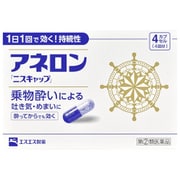 アネロン ニスキャップ 4カプセル [指定第2類医薬品 乗り物酔い止め]