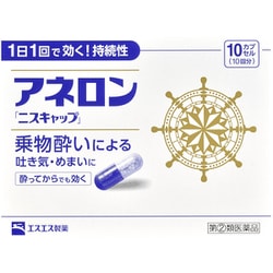 アネロン ニスキャップ 10カプセル [指定第2類医薬品 乗り物酔い止め]