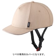 LIBERO用 帽子ヘルメットカバー(帽子のみ) ベージュ CA-1