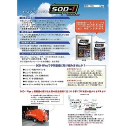 D1ケミカル エステル系オイルメンテナンス剤SOD-1Plus 1L Amazon | D1ケミカル エステル系オイルメンテナンス剤SOD-1Plus