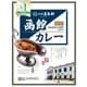 函館カレー中辛 200g