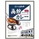 函館カレー辛口 200g