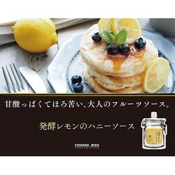 ヨドバシ.com - よしの味噌 発酵レモンのハニーソース 180g 通販【全品