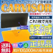 ba080-01 [2WAY CARVISOR]