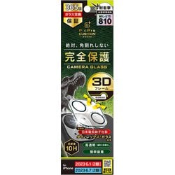 TR-IP23M2-LCF-DRCCL [iPhone 15/15 Plus 2眼カメラモデル [PicPro CUSHION] Dinorex クリア カメラレンズ保護ガラス 光沢]