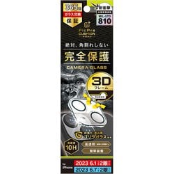 TR-IP23M2-LCF-GOCCL [iPhone 15/15 Plus 2眼カメラモデル [PicPro CUSHION] ゴリラガラス クリア カメラレンズ保護ガラス 光沢]