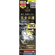 TR-IP23M2-LCF-GOCCL [iPhone 15/15 Plus 2眼カメラモデル [PicPro CUSHION] ゴリラガラス クリア カメラレンズ保護ガラス 光沢]
