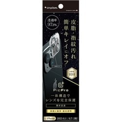 TW-IP23M2-LCA-PSL2AC [iPhone 15/15 Plus 2眼カメラモデル [ナノコート] ウルトラクリア カメラレンズ保護ガラス]