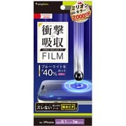 TR-IP23M3-PF-SKBCAG [iPhone 15 Pro 衝撃吸収&ブルーライト低減 画面保護フィルム 反射防止]
