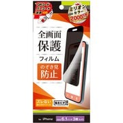 TR-IP23M3-PF-LPVCC [iPhone 15 Pro のぞき見防止 画面保護フィルム]