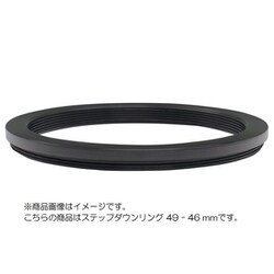 49-46mm ステップダウンリング/N [フィルター径変換アダプター]