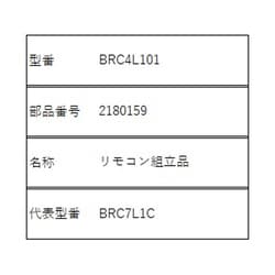 ヨドバシ.com - ダイキン DAIKIN BRC4L101 [エアコンリモコン 2180159