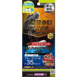 TR-IP23M3-GLS-DRB3CC [iPhone 15 Pro/14 Pro ケースとの相性抜群 Dinorex 黄色くないブルーライト低減 画面保護強化ガラス]