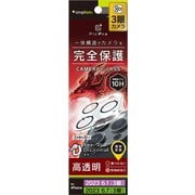 TR-IP23M3-LCA-DTCCCC [iPhone 15 Pro/15 Pro Max用 [PicPro] Dragontrail クリア カメラレンズ保護ガラス]