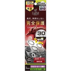 TR-IP23M3-LCF-DTCCL [iPhone 15 Pro/15 Pro Max用 [PicPro CUSHION] Dragontrail クリア カメラレンズ保護ガラス 光沢]