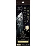 TW-IP23M3-LCA-PSL2AC [iPhone 15 Pro/15 Pro Max用 [ナノコート] ウルトラクリア カメラレンズ保護ガラス]