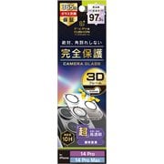 TR-IP22M3-LCF-P2ARCL [iPhone 14 Pro/14 Pro Max [PicPro CUSHION] 高画質写真が撮れる ウルトラクリア カメラレンズ保護ガラス]