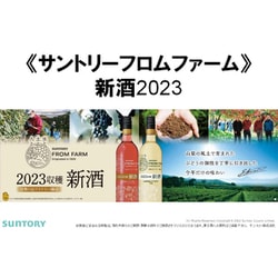 ヨドバシ.com - サントリー サントリーフロムファーム 新酒 甲州 2023