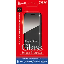 DG-IP23MPU3F [iPhone 15 Pro用 ガラスフィルム High Grade Glass Screen Protector UVカット＋ブルーライトカット]