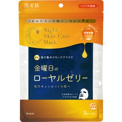 肌美精 薬用 金曜日のナイトスキンケアマスク 3枚