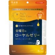 肌美精 薬用 金曜日のナイトスキンケアマスク 3枚