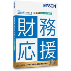 EPSON   財務応援R4シリーズ　ネットワーク対応 エプソンの会計シリーズ Eiボードアクセスライセンス ｜製品