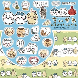 ちいかわ おまけつきちよがみ 31907