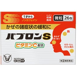 パブロンS微粒 26包 [指定第2類医薬品 総合風邪薬 ※セルフメディケーション税制対象商品]