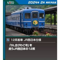 ヨドバシ.com - KATO カトー 10-1820 Nゲージ 12系客車 JR西日本仕様 6 