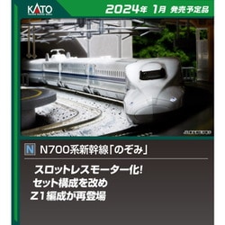 ヨドバシ.com - KATO カトー 10-1819 Nゲージ N700系新幹線「のぞみ