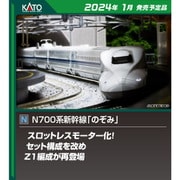 10-1819 Nゲージ N700系新幹線「のぞみ」 8両基本セット [鉄道模型]