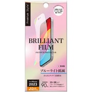 PG-23AWBL01 [iPhone 15/15 Pro用 液晶保護フィルム BRILLIANT ブルーライト低減/アンチグレア]
