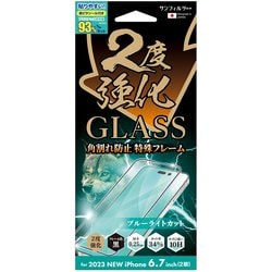 i37CGLBLF [iPhone 15 Plus 2度強化ガラス（フレーム）ブルーライトカット]