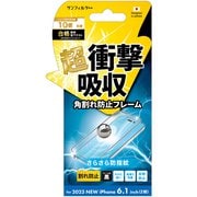 i37FASBF [iPhone 15 衝撃吸収フィルム（フレーム）さらさら防指紋]